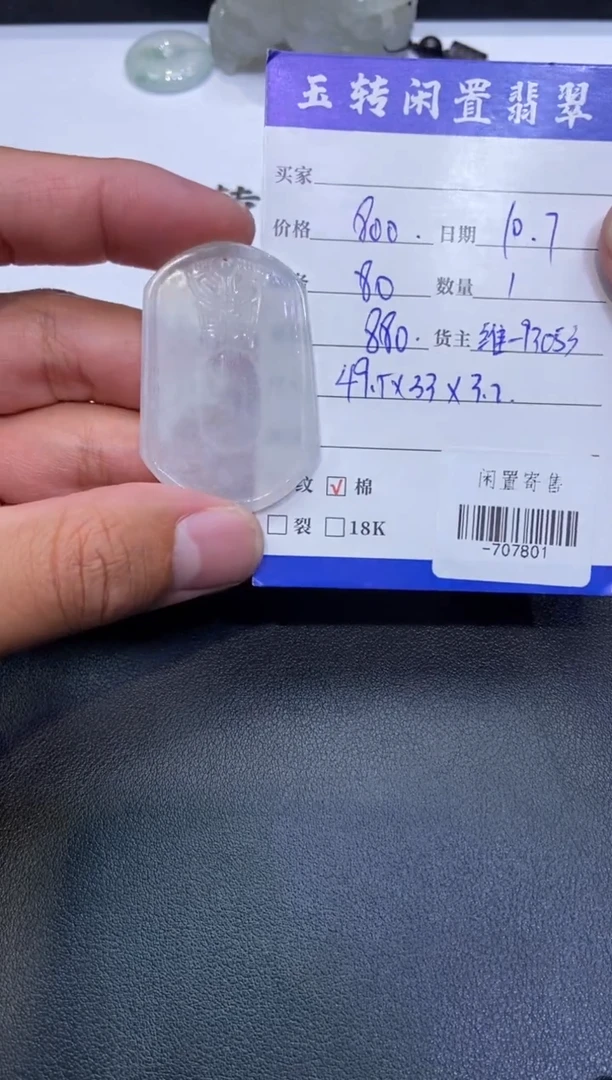 颈饰未镶嵌翡翠挂件多人-707801