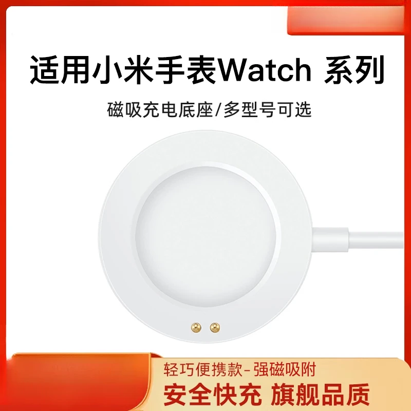 适用小米手表WatchS3充电器WatchS2一体式快充S3/s4pro磁吸原装线