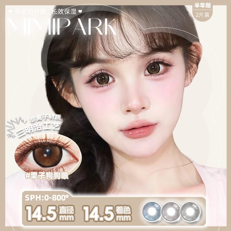 MIMIPARK【全着色】上眼效果14.8mm半年抛美瞳大直径隐形眼镜2片装