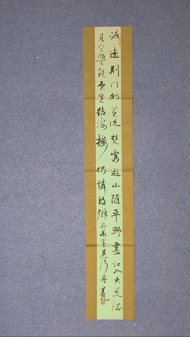 书法王守乾 山东临沂138*23尺寸