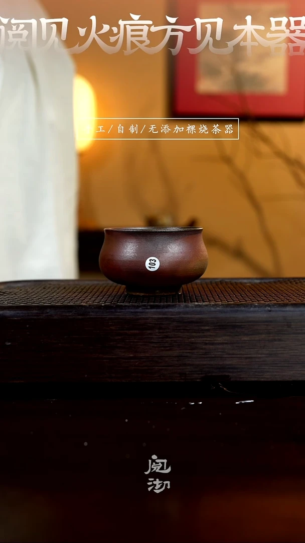 103柴烧手工杯