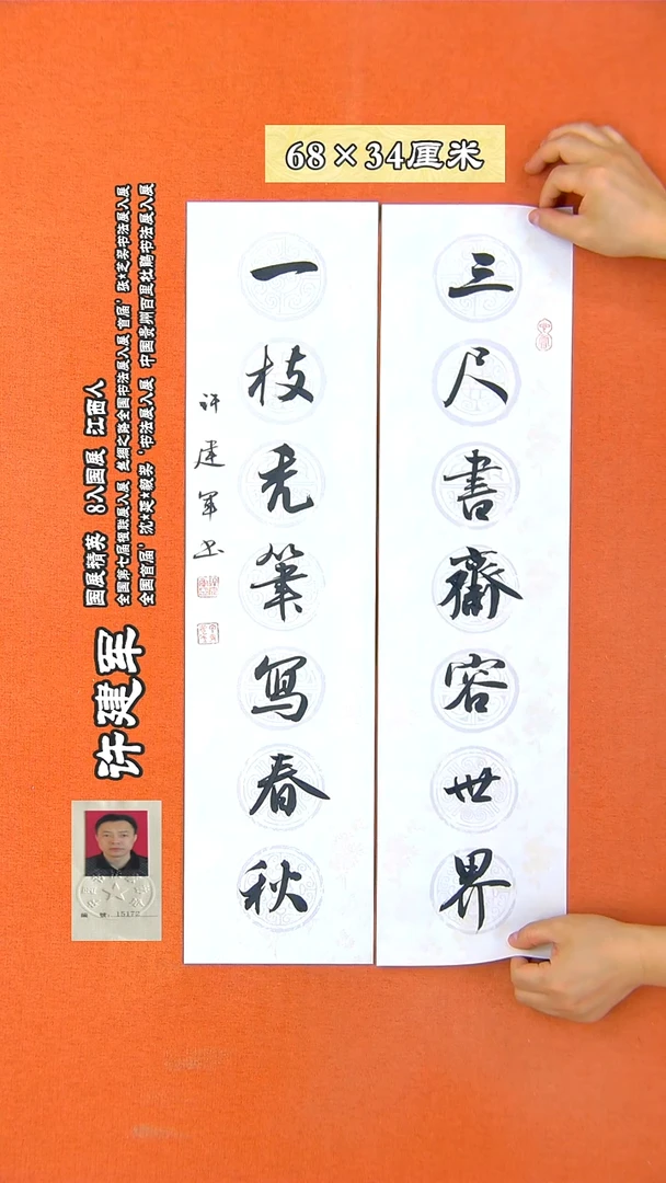 书法101X许建军 书法作品