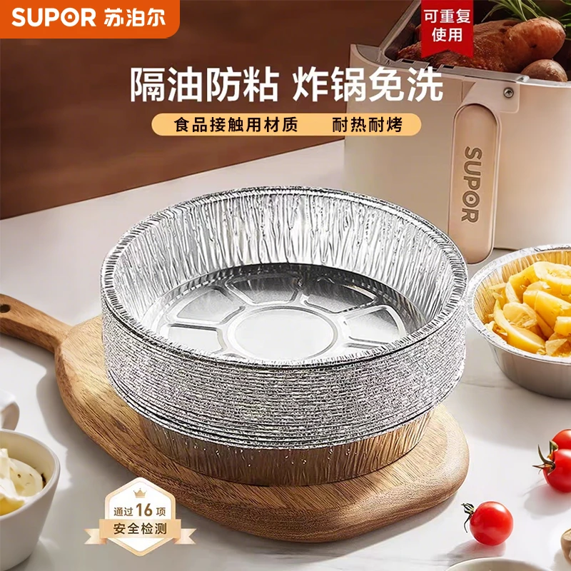 苏泊尔空气炸锅专用纸锡纸碗烤箱烘烤食品级烧烤铝箔锡箔盒盘家用