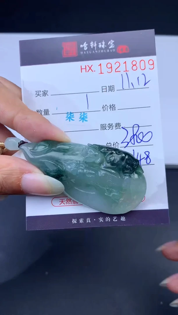 未镶嵌挂件翡翠哈轩 挂件1