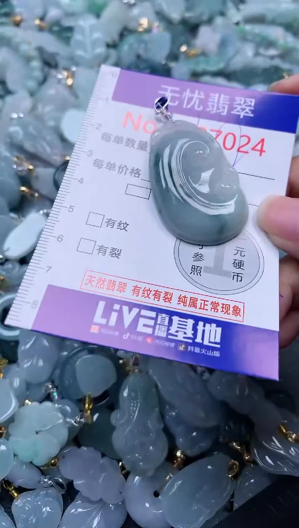 颈饰未镶嵌翡翠7024