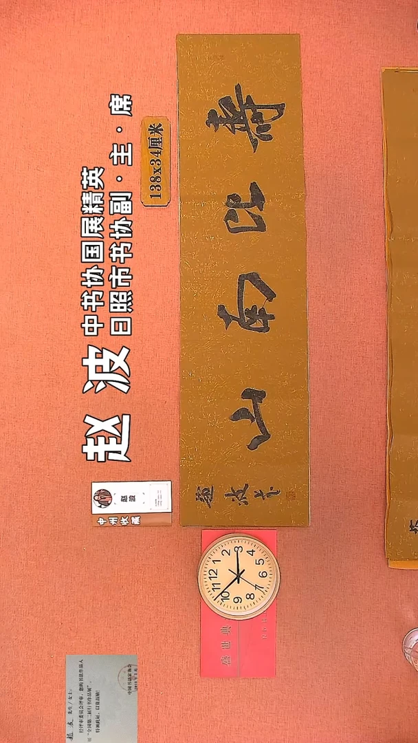 【闪购商品】书法54     赵波老师书法作品