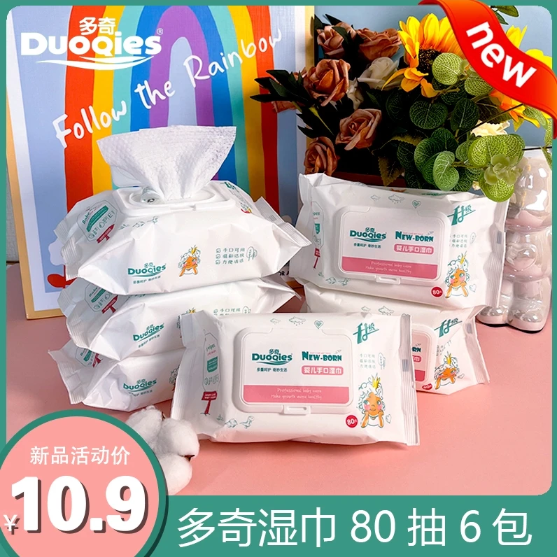 新品大包多奇呆萌婴幼儿手口湿巾加厚a