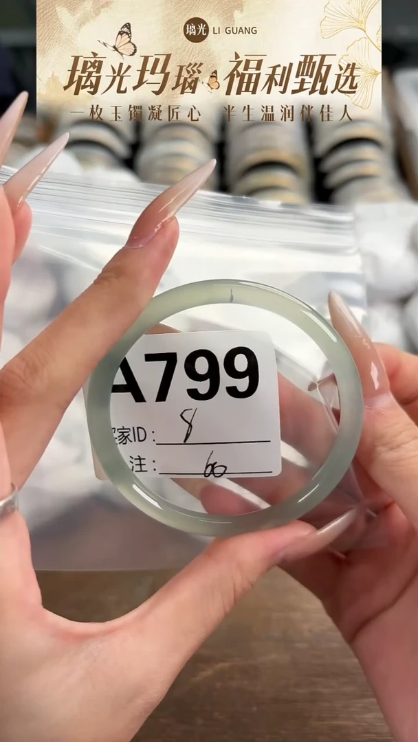 手镯玛瑙/玉髓未镶嵌799