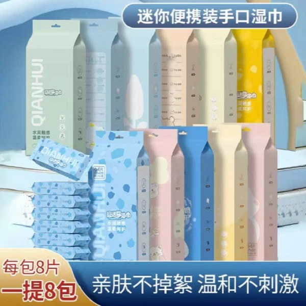 超迷你湿巾便携随身清洁湿巾抽取式清洁湿巾居家日用