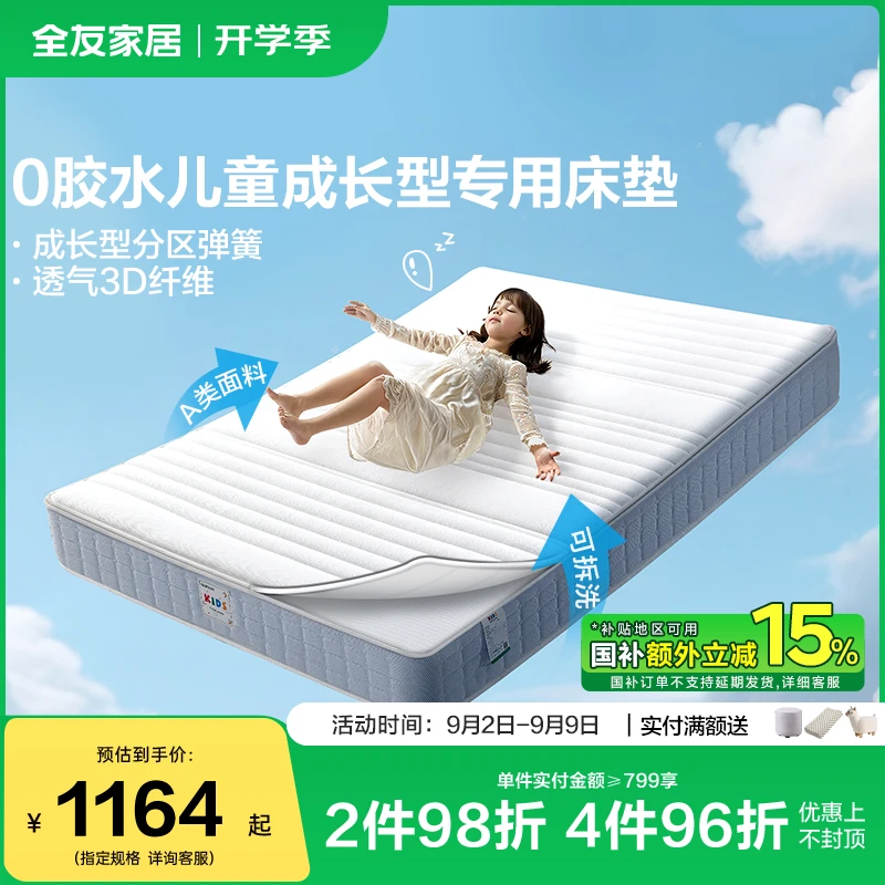 全友家居弹簧床垫家用床垫子1.8米x2米床垫1.5米x2米席梦思床垫