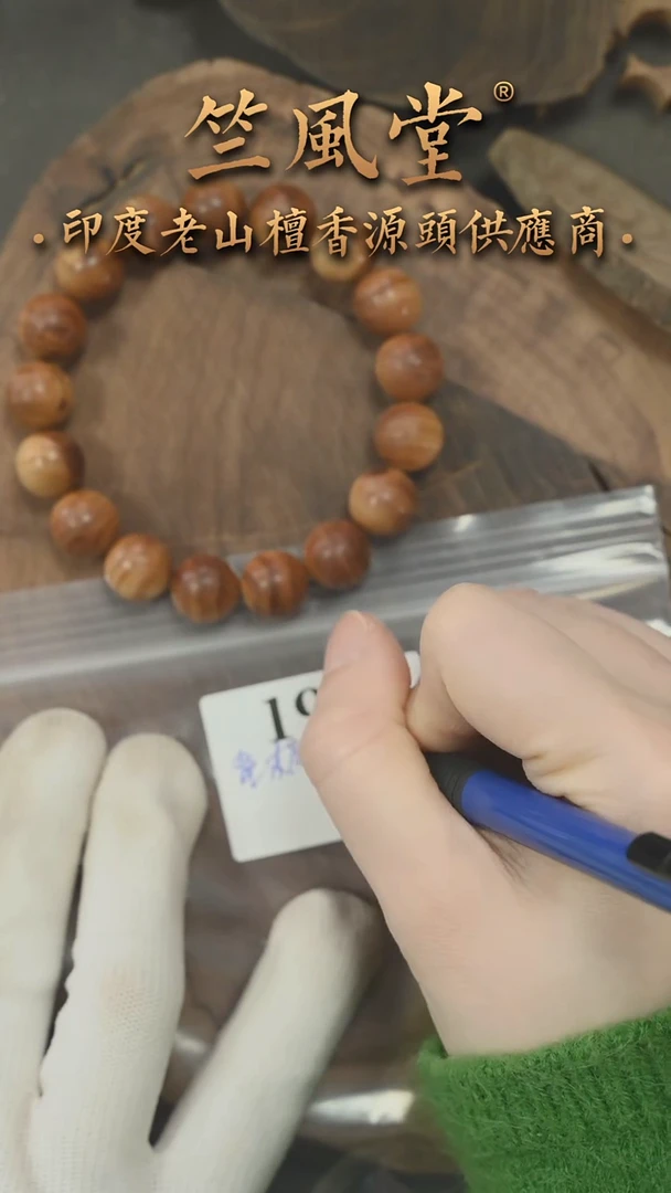 檀香木手串/手链泰米尔根料1.2圆珠横纹黑肉 沉水瑕疵（197