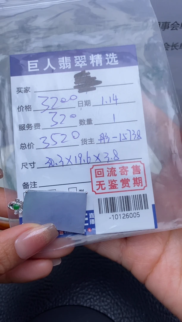 【闪购商品】翡翠颈饰18K金镶嵌-10126005