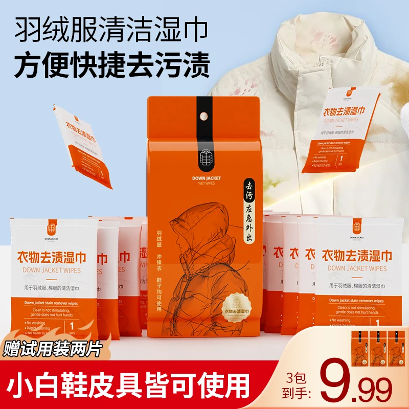 【羽绒服清洁】三包羽绒服清洁去油去污清洁湿巾便携带小包M1
