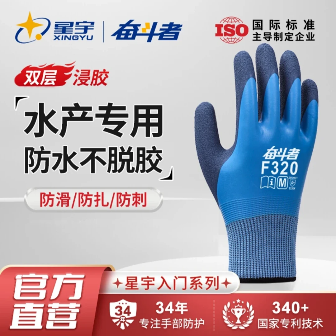 星宇奋斗者F320杀鱼全浸手套奋斗者水产抓鱼防刺海鲜防刺防滑劳保