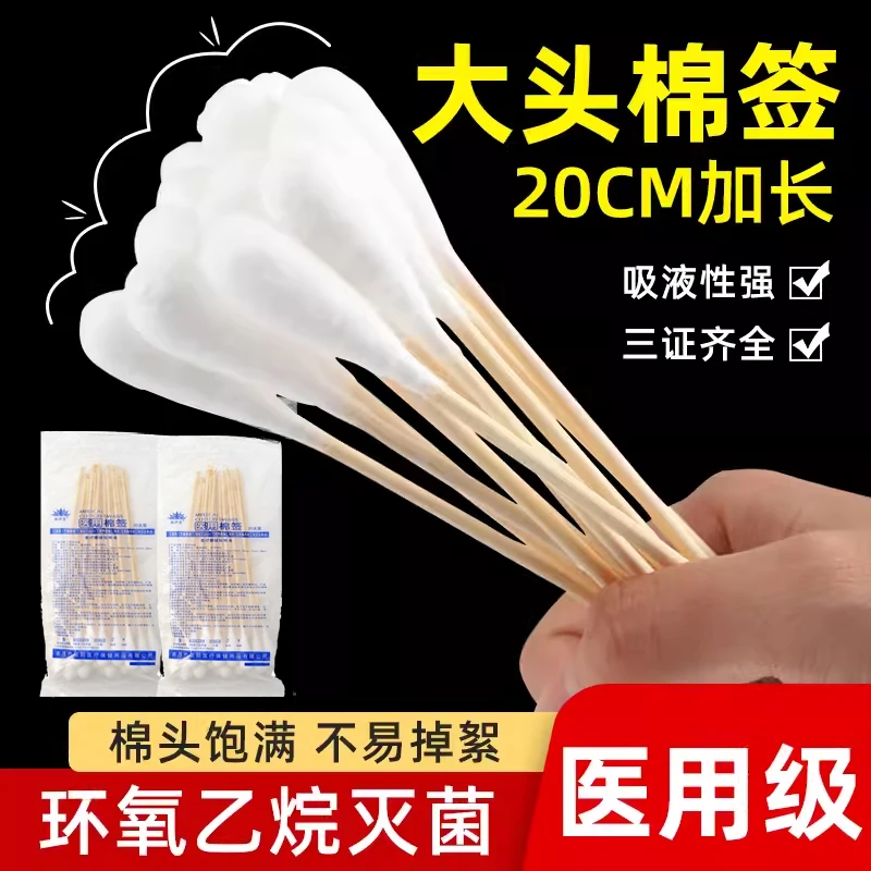 朝伊康医用棉签一次性医药大头棉签无菌妇科消毒脱脂棉花棒20cm