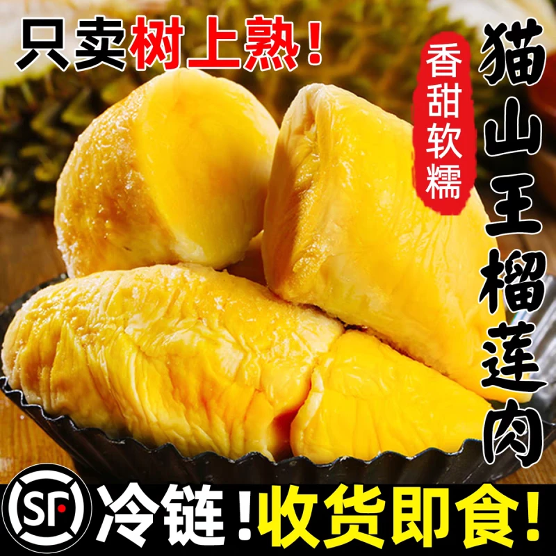 泰国树上熟猫山王榴莲果肉软糯香甜3.6斤分两包发货-LT