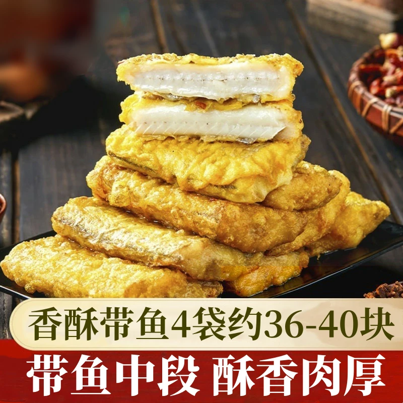 【4袋】香酥带鱼段油炸黄花鱼色泽金黄外酥里嫩半成品方便菜300g/袋