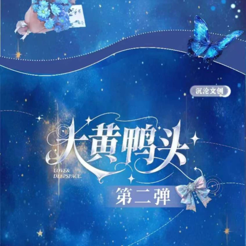 【狸花家】沉沦文创·大黄鸭头恋与深空撕撕乐第二弹卡牌 盲盒【拆盒】