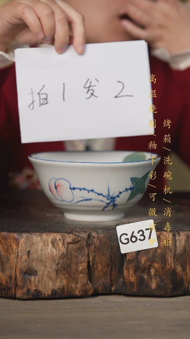 【闪购商品】碗景德镇高温釉下彩瓷器（食品级637