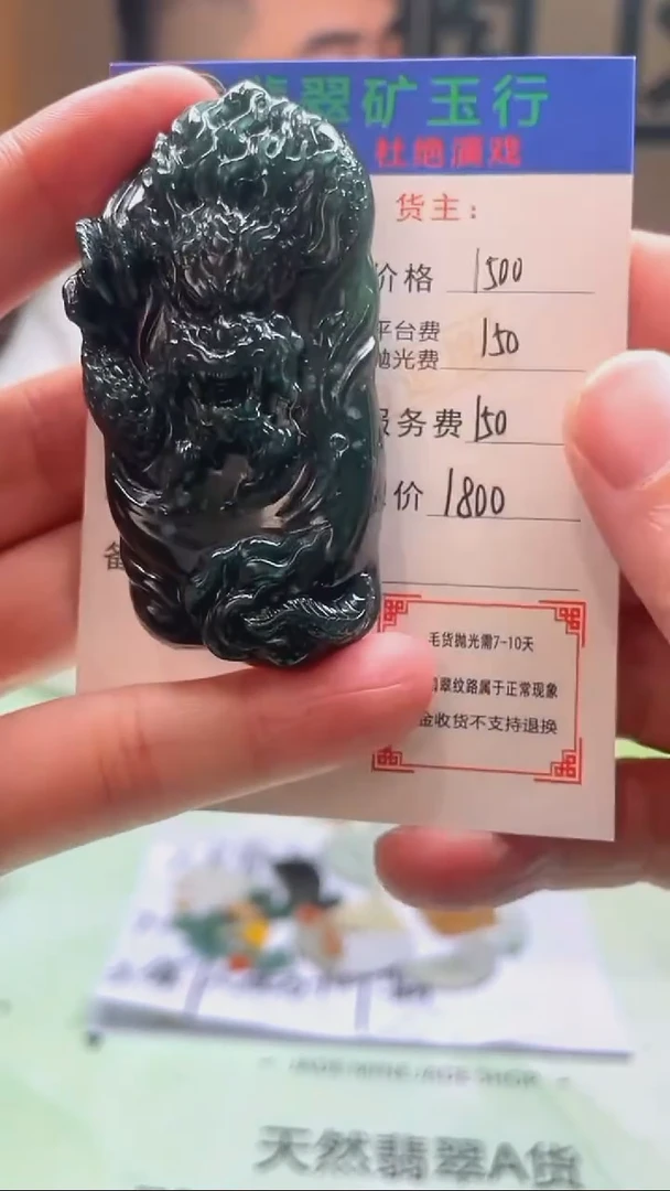 未镶嵌定制翡翠山**珠-毛货-不退不换-