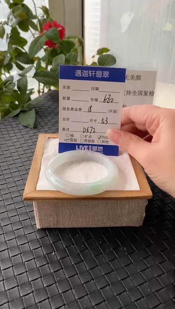 未镶嵌手镯翡翠53圈口 D572编码