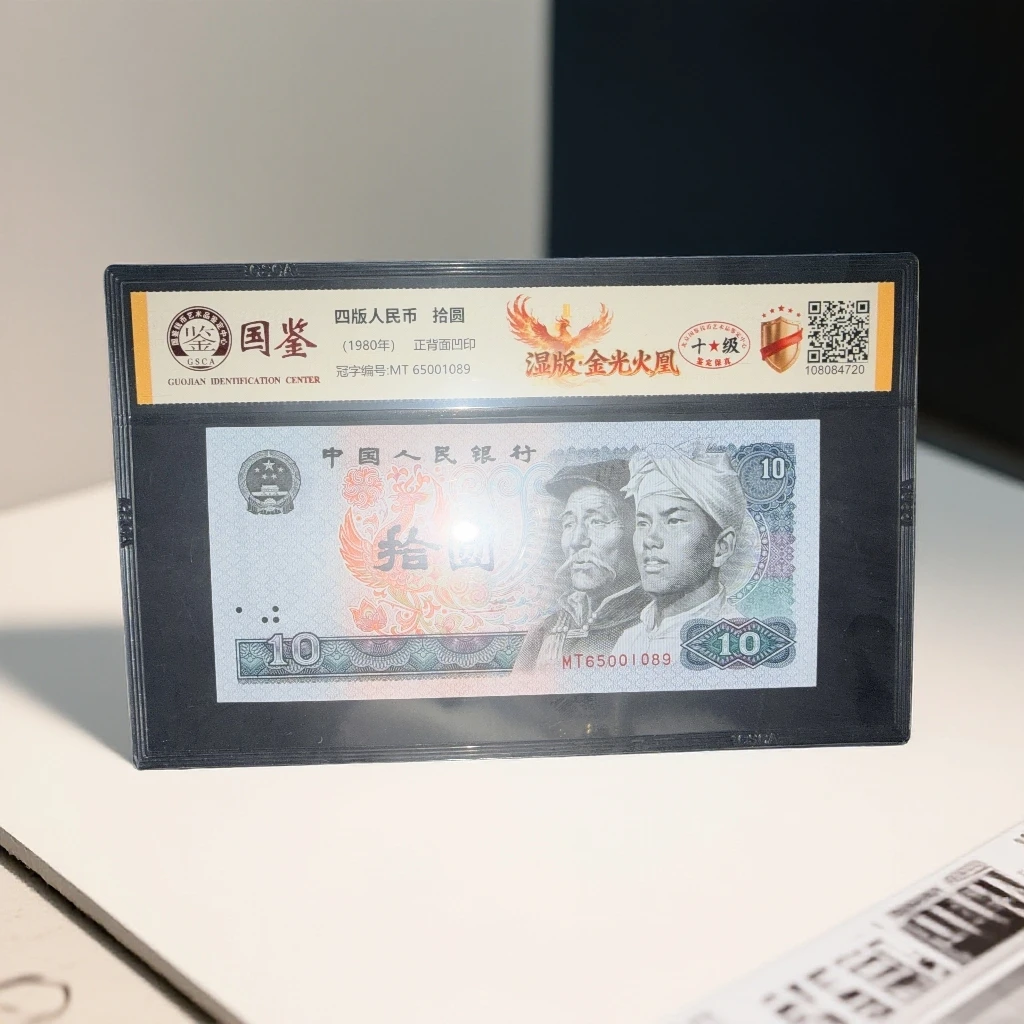 第四版人民币shi'ban凤凰