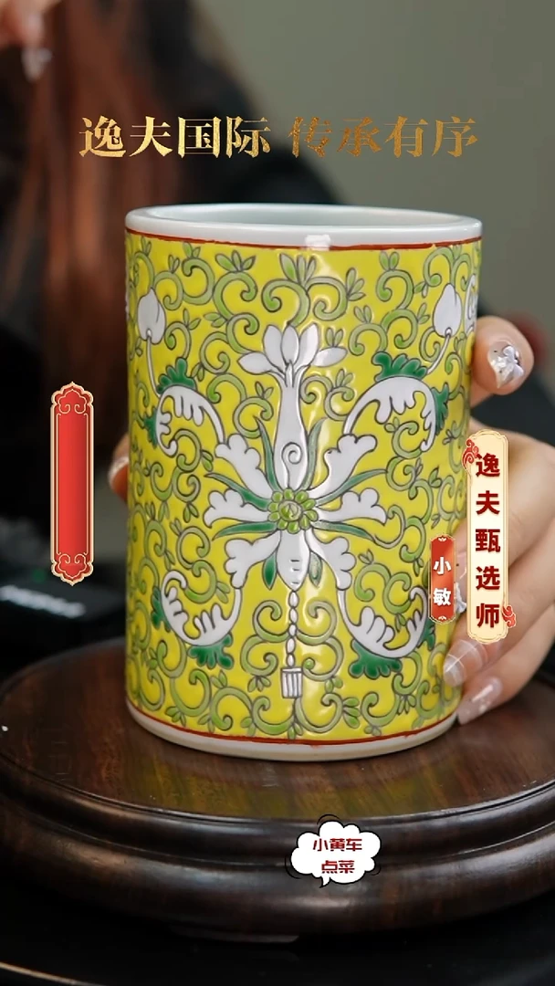 清笔筒8154黄地粉彩缠枝莲纹笔筒