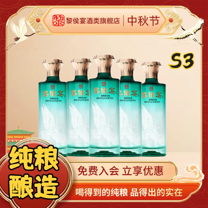黎侯宴42°专用送礼品鉴佳酿光瓶S3山西清香型白酒新典范42度500