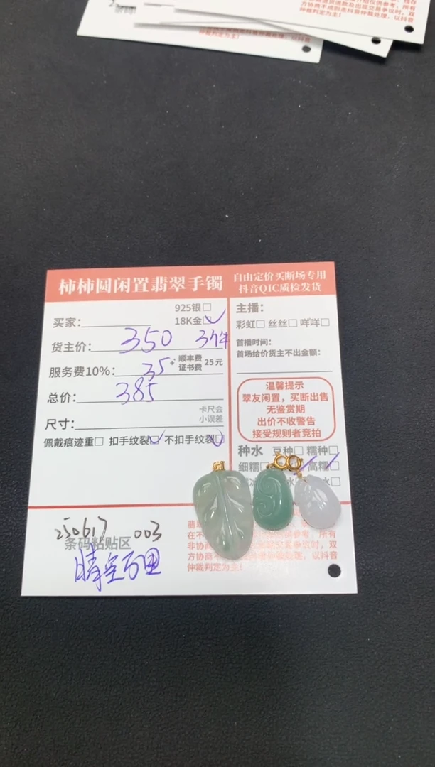 翡翠18K金镶嵌颈饰b****宁250617003buling
