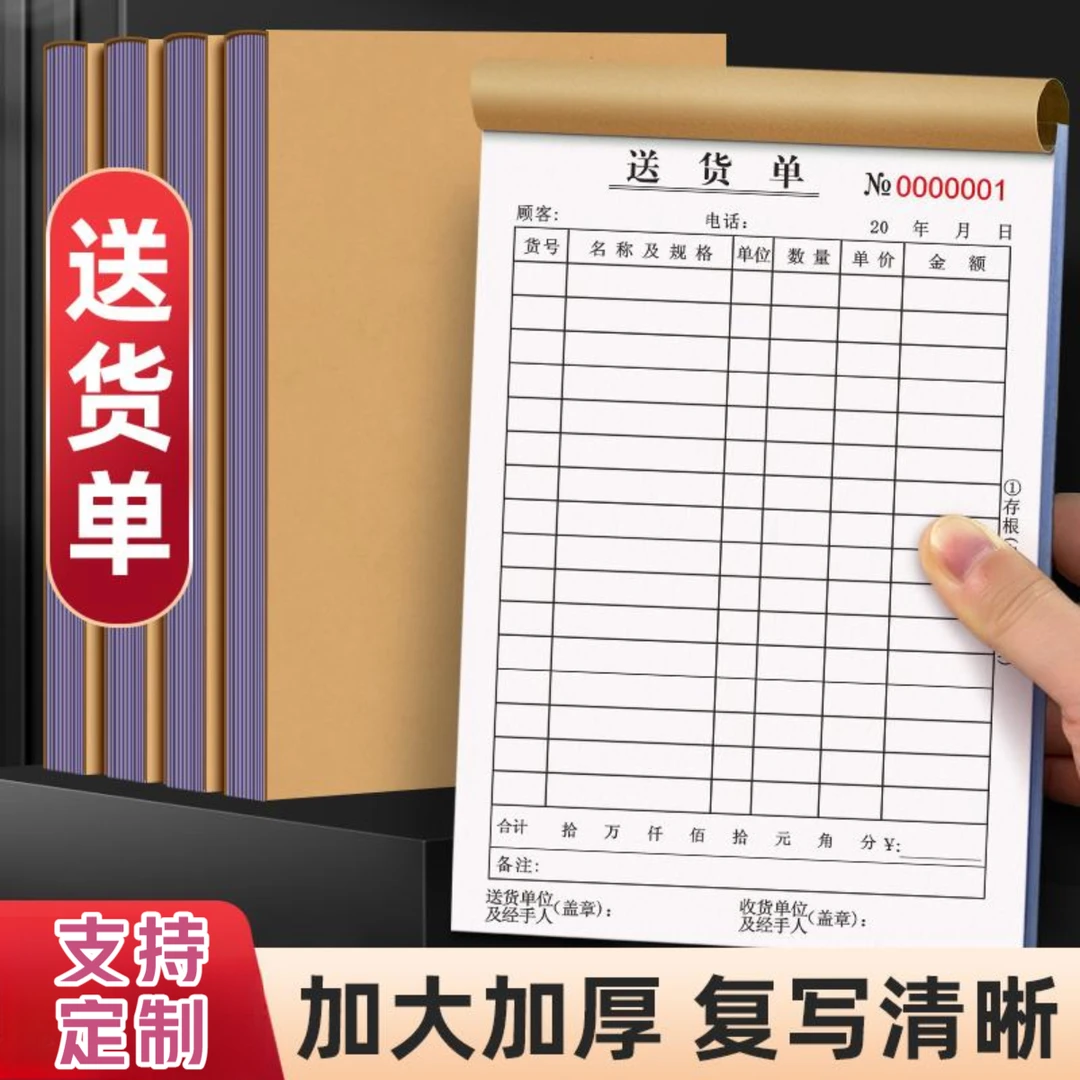 送货单二联三联一联定制定做加厚大本带复写出货单发货单开单本子