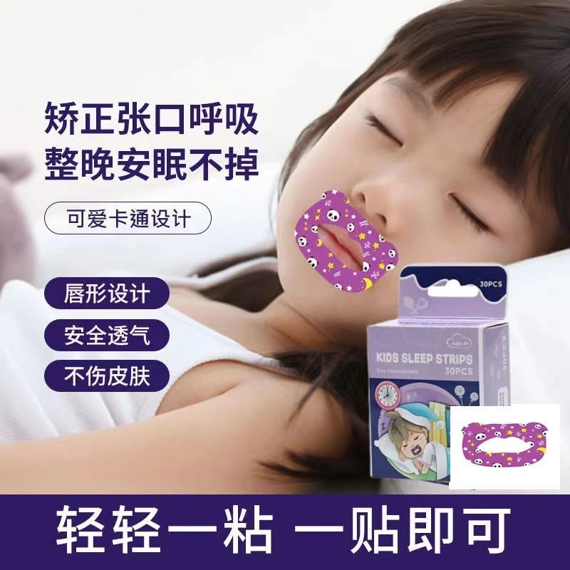 口呼吸张予曦同款矫正贴嘴巴封口贴闭嘴睡觉磁吸鼻腔扩张神器