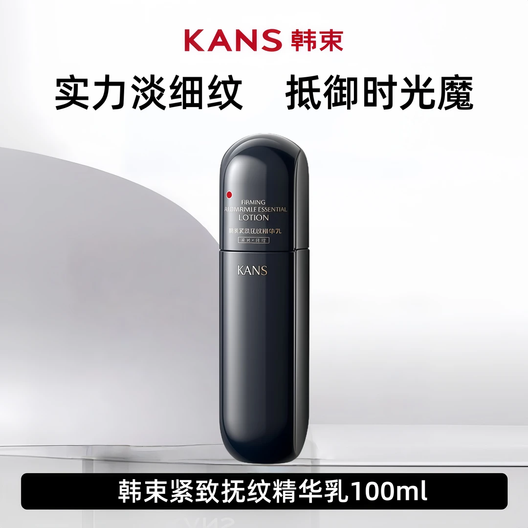 KANS/韩束黑蛮腰紧致抚纹精华乳液100ml保湿弹嫩提拉紧致正品