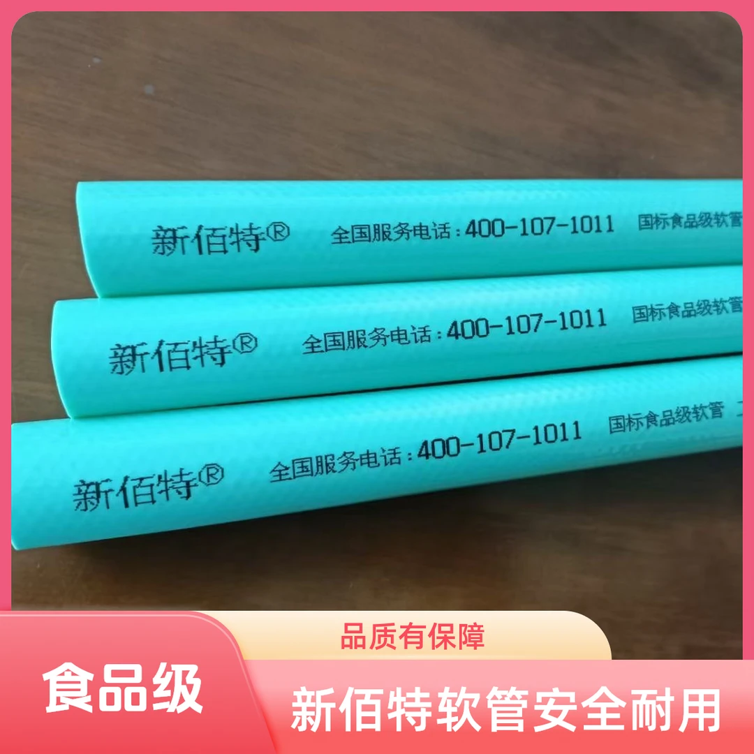新佰特国标PVC食品级软管，是输送酒水饮料的必备神器