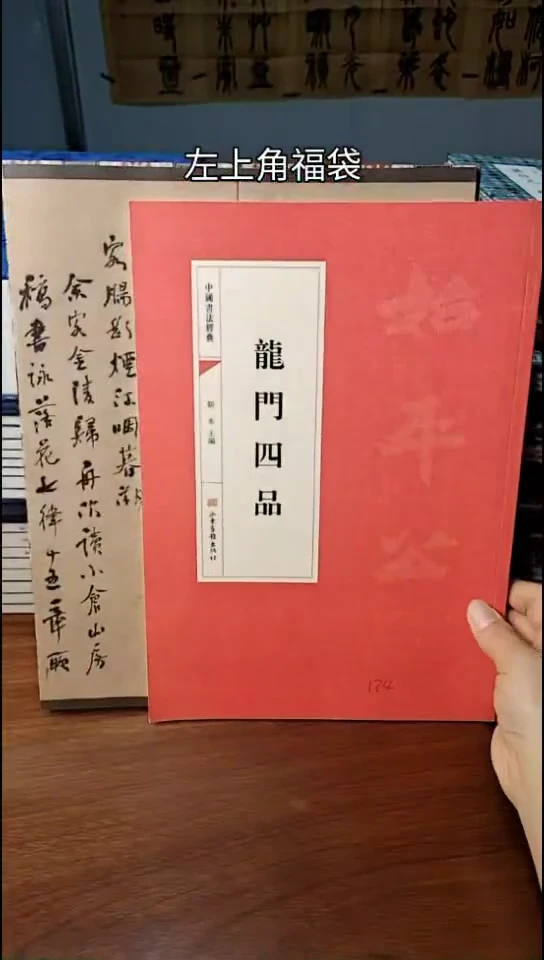 龙门四品历代经典