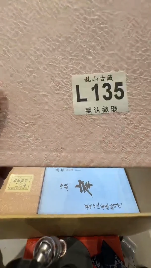 水***林乱山古美術瓷片L135