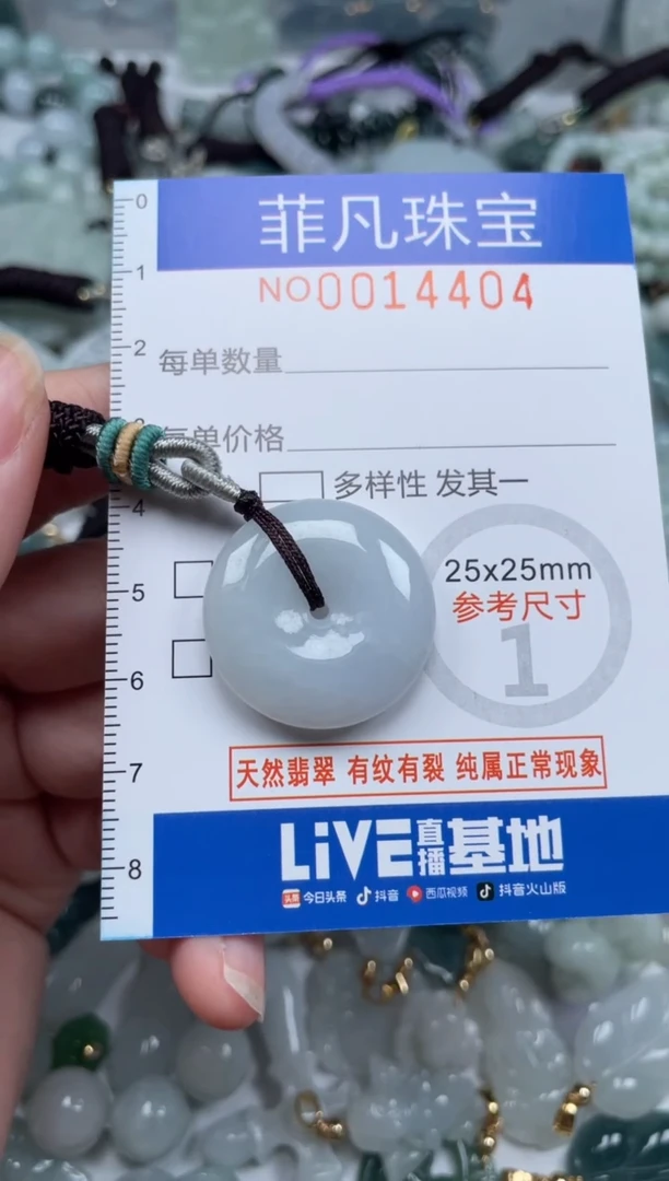 颈饰未镶嵌翡翠14404