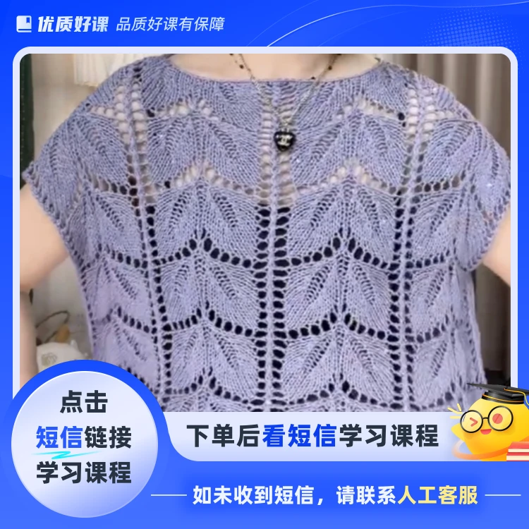 心叶短袖视频教程(点击短信链接学习课程)