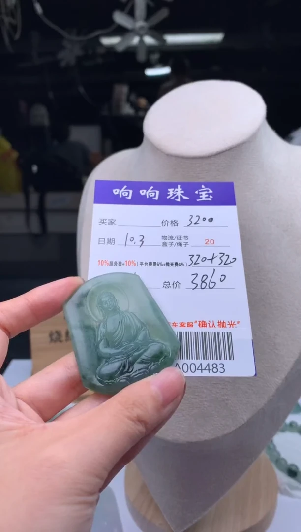 未镶嵌定制翡翠A004483