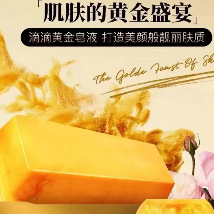 手工净肤黄金精油香皂2.4斤