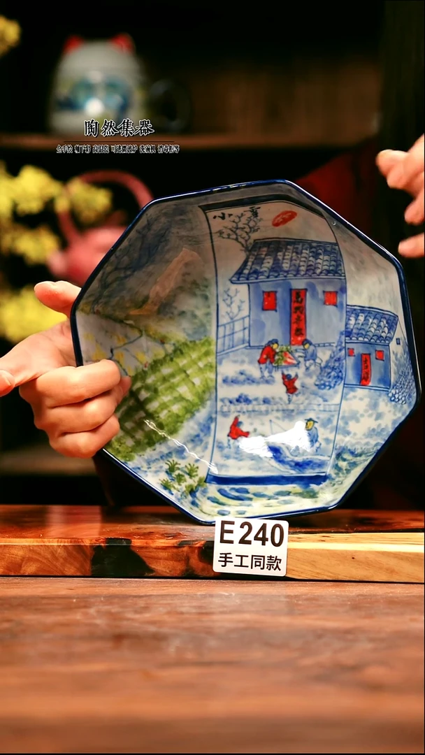 E240陶然集器瓷器