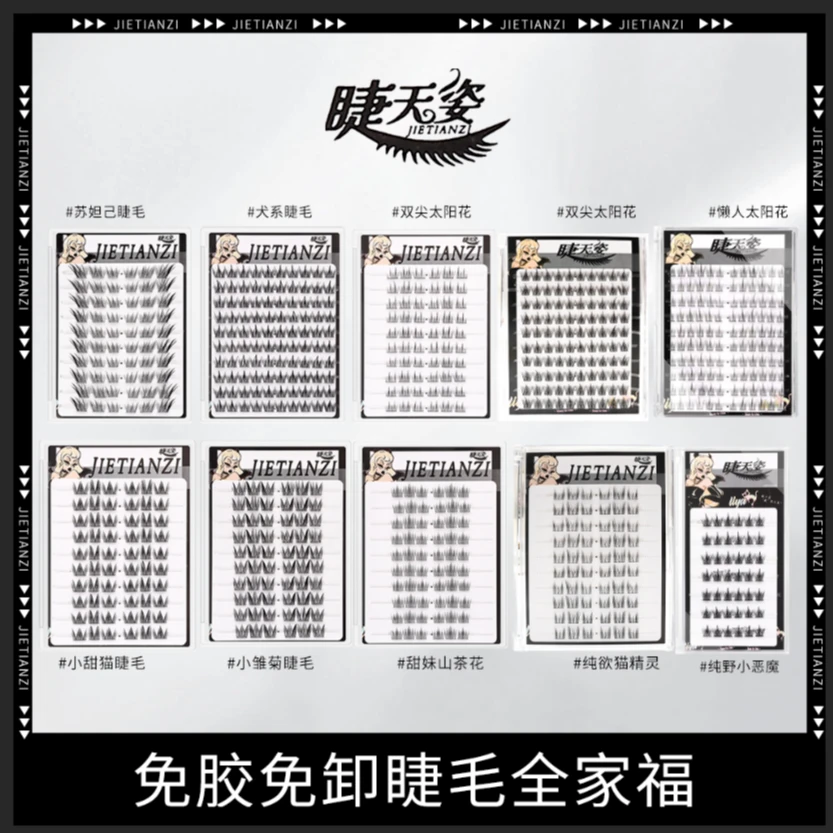【四盒十排免胶】新款假睫毛自然浓密任选四盒