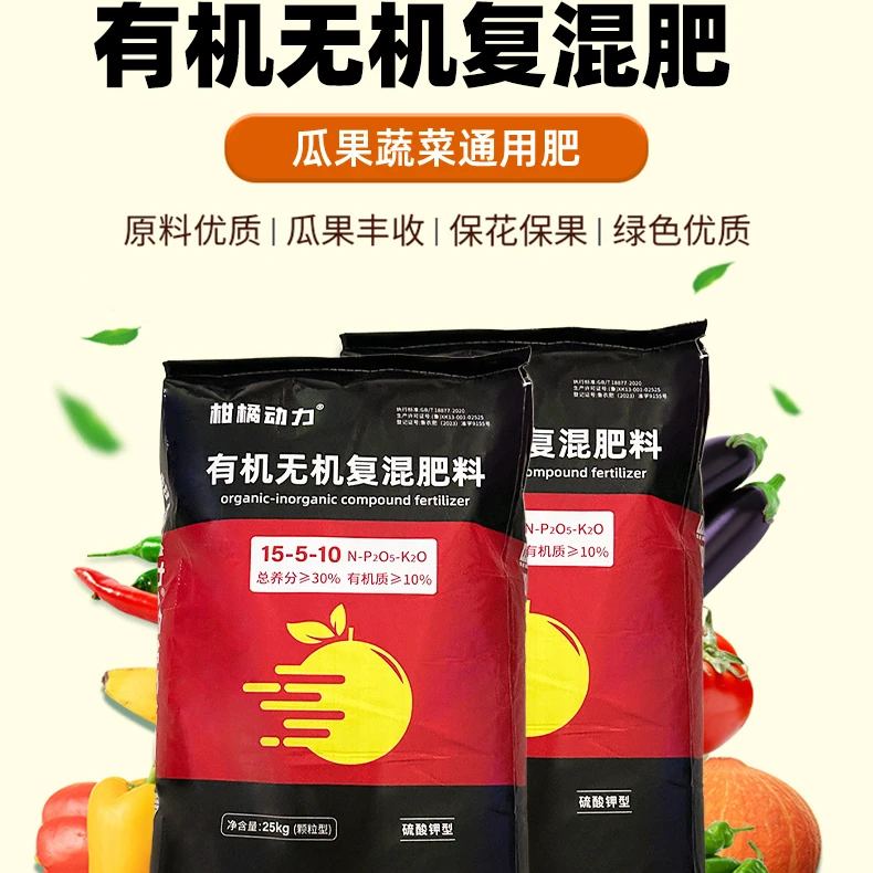 柑橘动力有机无机复混肥料松土养土提活促生活化养分农用各类作物