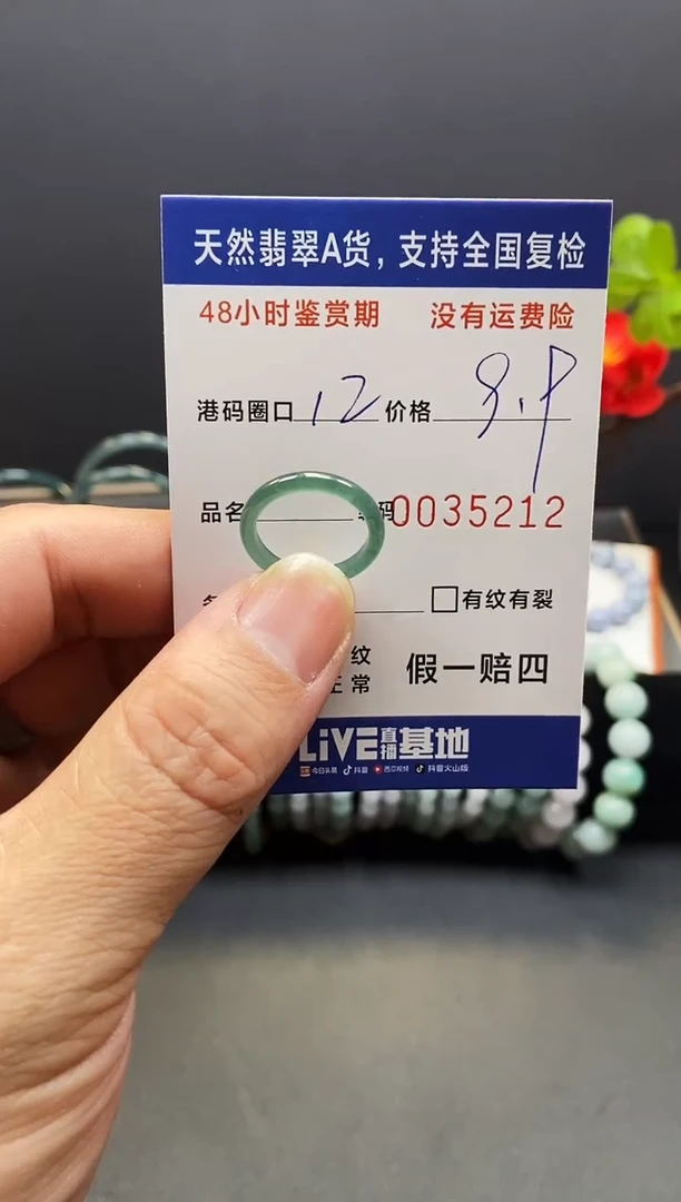 未镶嵌戒指翡翠5212