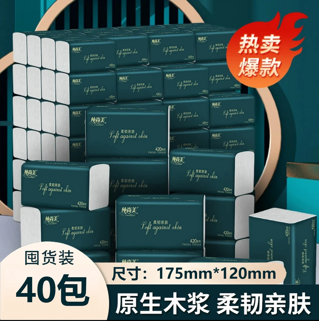 【囤货40包】整箱抽纸原生木浆3层加厚家庭两用抽纸