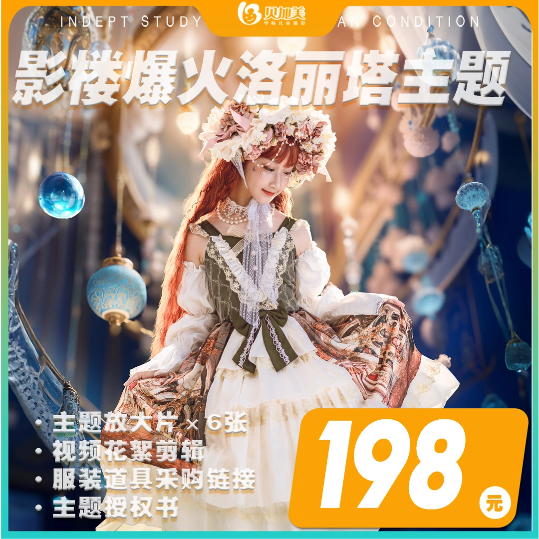 【贝加美×小宇老师2025影楼爆款系列】洛丽塔儿童摄影主题样片