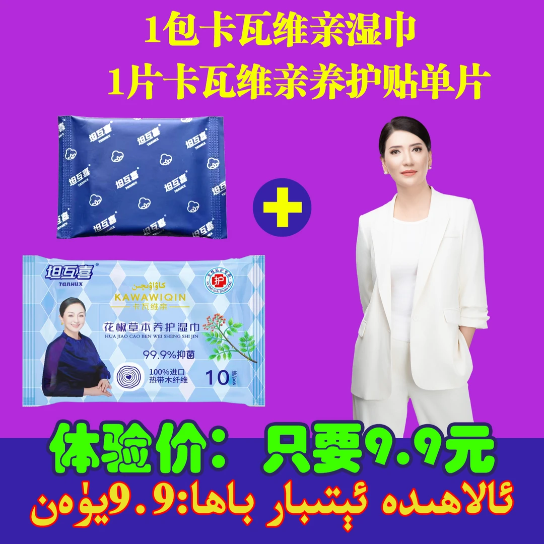 1片卡瓦维亲养护贴+1包卡瓦维亲湿巾(YHT-002+HJS-001)透气 私护