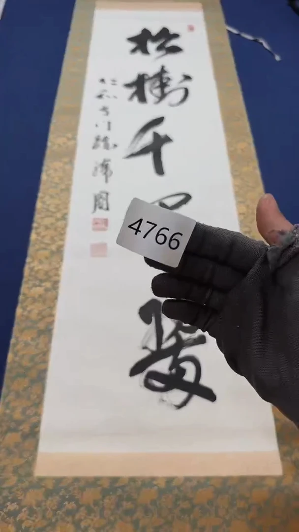 日瓷字画回流放漏中