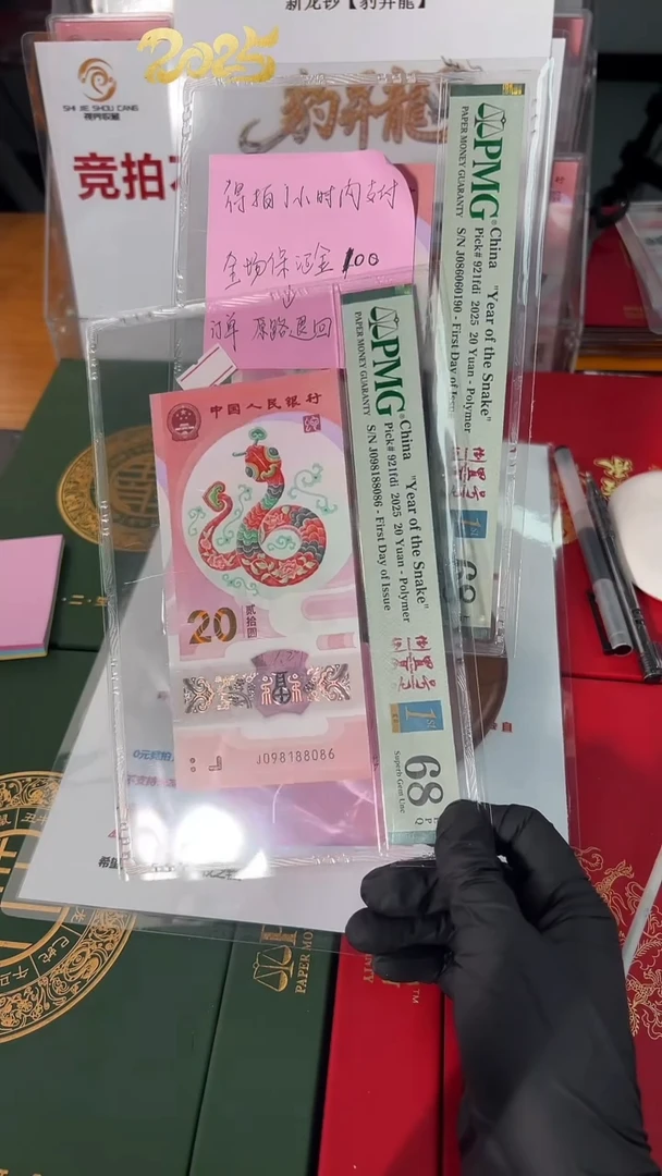 塑料哈****哈蛇钞J098188086PMG68倒置金兰三标