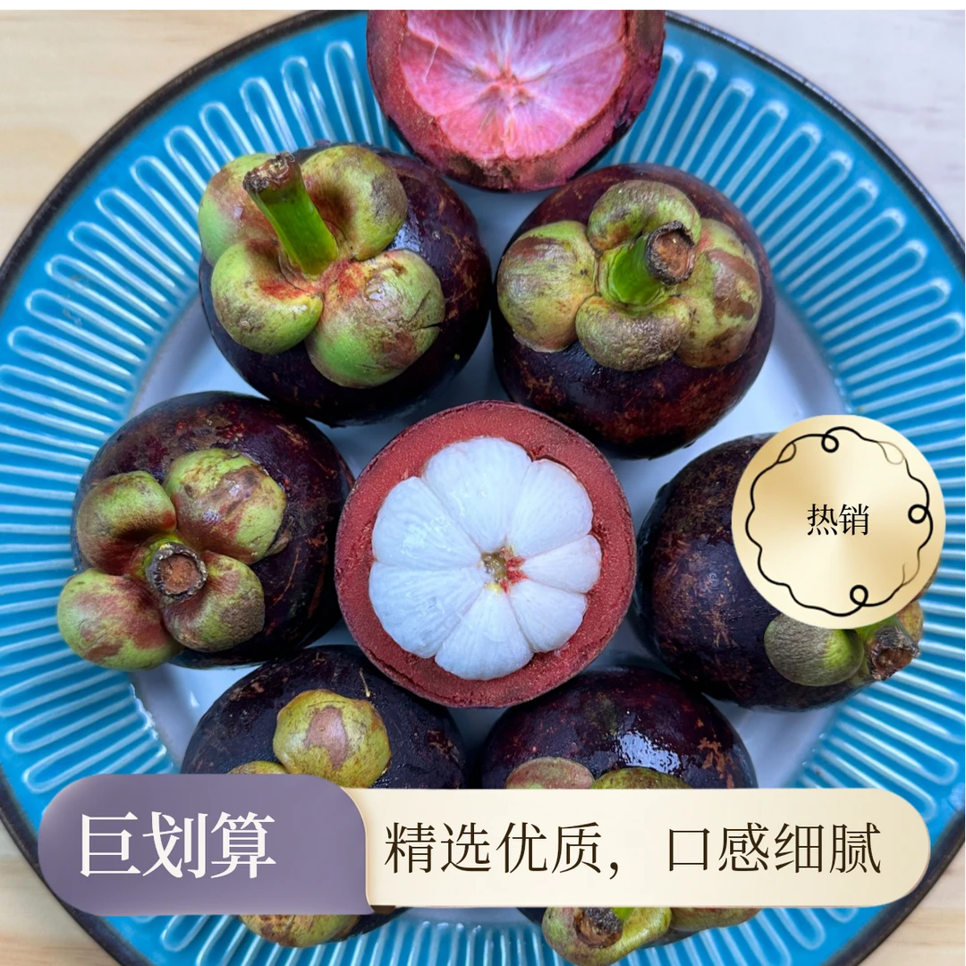 【顺丰冷链包邮次日达】5A泰国山竹进口老树麻竹当季新鲜水果1斤3斤5斤装白嫩多汁好吃不贵