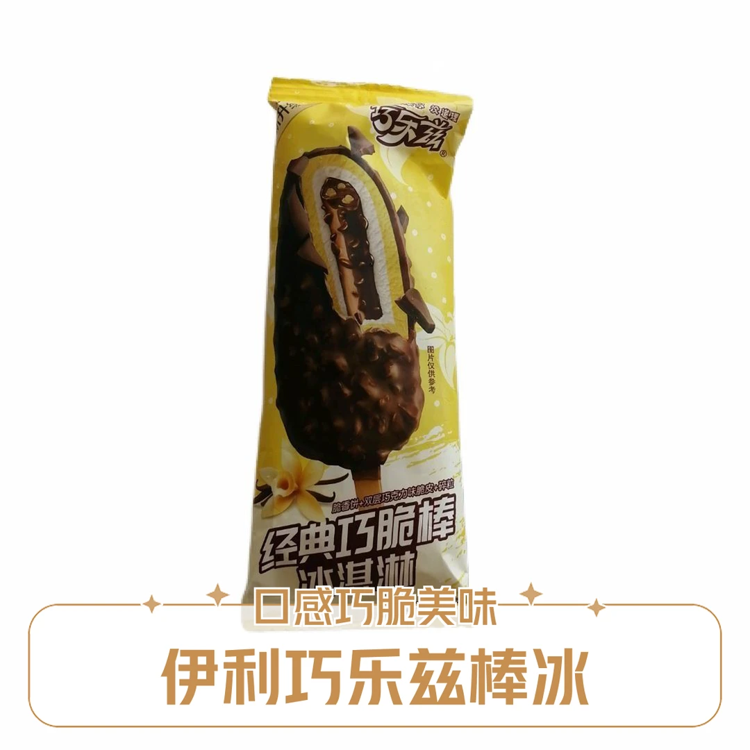 伊利巧乐兹巧脆棒冰淇淋75g雪糕同城送雪糕同城配